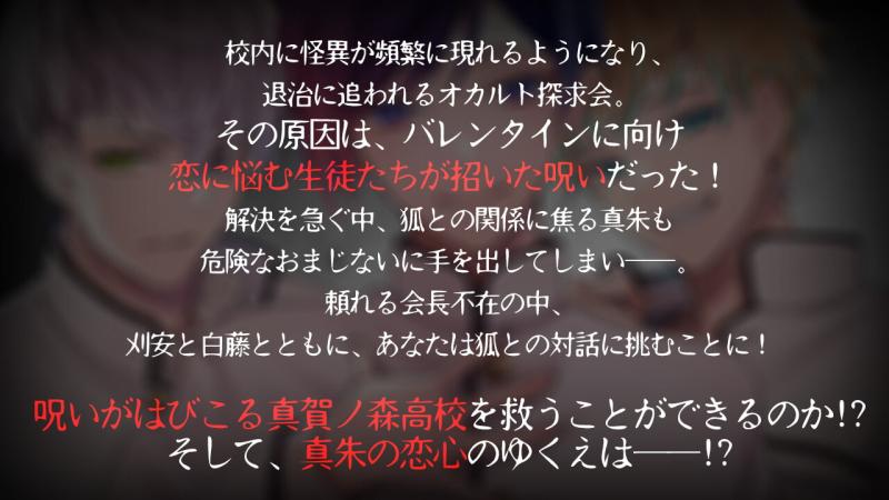 「怪奇!!憑いてる男子～真賀ノ森高校オカルト探求会～ 記録4.恋と呪いの因果について」のサンプル画像2