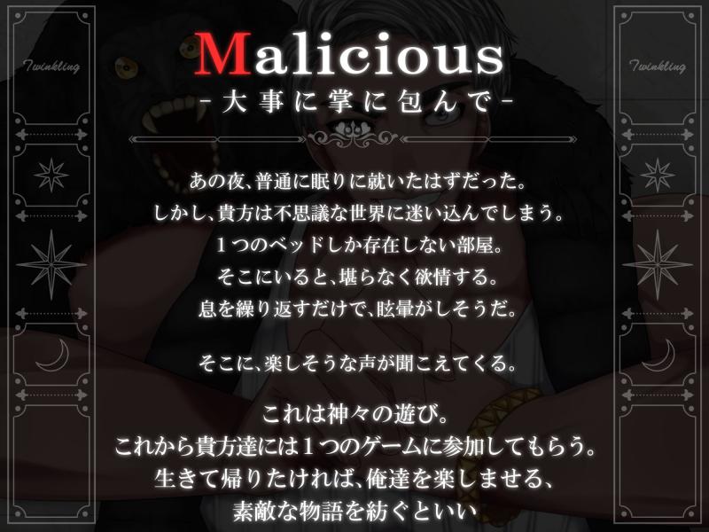 「Malicious-大事そうに掌に包んで-」のサンプル画像2