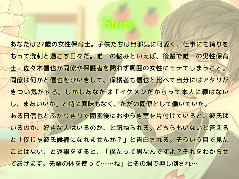 「興味のなかった同僚保育士に突然押し倒されてわからせセックスされました」のサンプル画像2