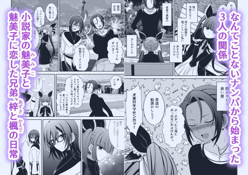 「黒うさぎ系女子と小者狼 ～押し掛け兄弟と3P和姦初体験～」のサンプル画像2