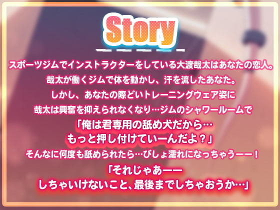 「中出しメチャ濡れトレーニング〜ジムトレーナー彼氏に孕まされちゃいます〜」のサンプル画像2