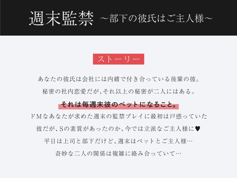 「週末監禁 ～部下の彼氏は週末限定のご主人様～ (CV. 三橋渡)」のサンプル画像2