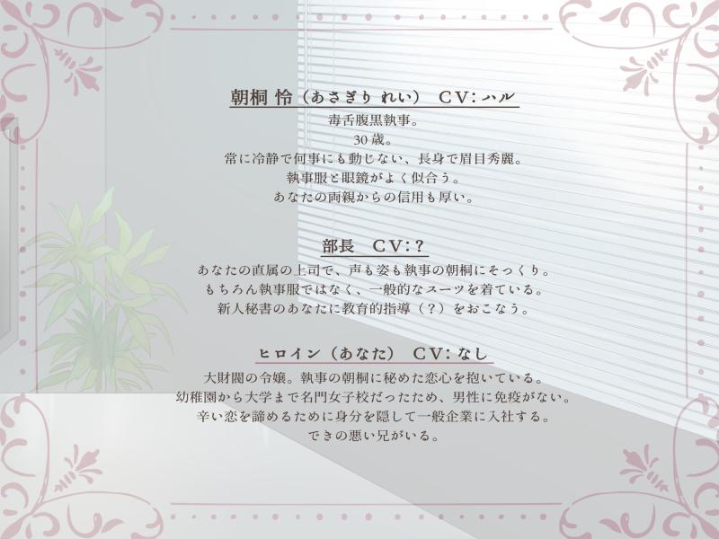 「腹黒執事が上司になりました～オフィスとお屋敷でお仕置き&ご奉仕されちゃいます～」のサンプル画像3