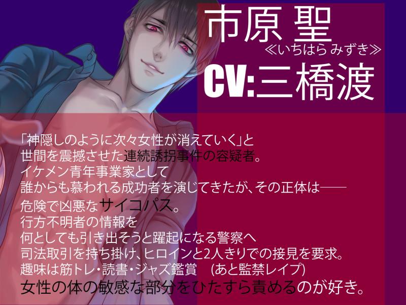 「【CV:三橋渡】Monster In The Closet【監禁陵辱】」のサンプル画像3