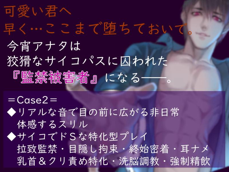 「【CV:三橋渡】In The Closet ～Case2～ 被害者B【監禁・凌辱】」のサンプル画像2