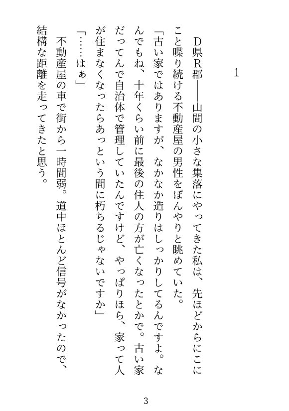 「田舎の格安物件に引っ越したら幽霊(?)との同居が始まりました～濃厚SEXで心も体も彼のモノ～」のサンプル画像3