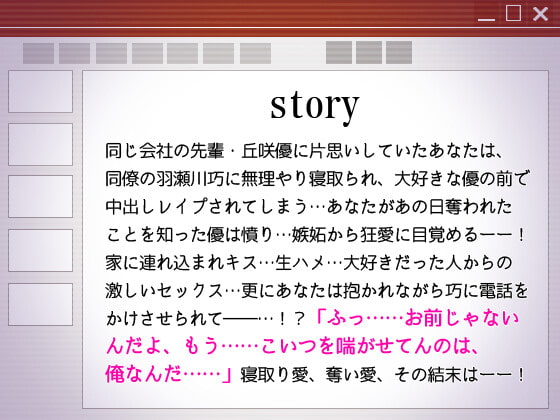 「見せつけ寝取りレイプ～同僚の前で大好きな先輩に堕とされます～」のサンプル画像2