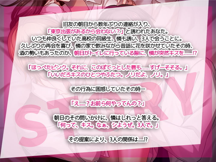 「高校なかよし3人組が東京で再会したらお酒で一線超えちゃいました～濃厚イチャラブ3P～」のサンプル画像2
