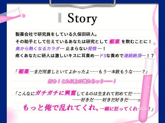 「ドS研究員の極上キメセク～媚薬×調教で中出しに溺れちゃいます～」のサンプル画像3