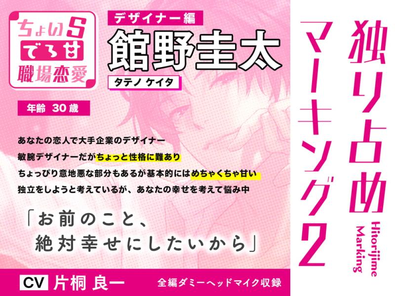 「独り占めマーキング～ちょいSでろ甘職場恋愛 デザイナー編2～」のサンプル画像2