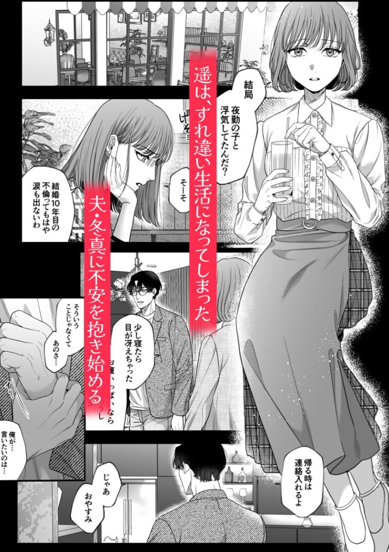 「はじめての下克上ーゆるふわ妻×エリート夫ー」のサンプル画像2