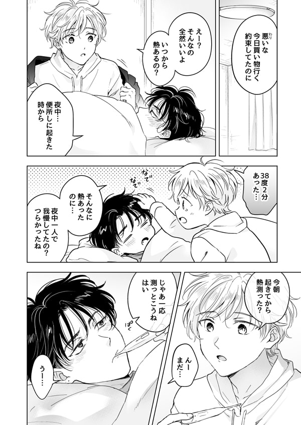 「史郎くんのれんげぱい(+おまけイラスト集)」のサンプル画像3