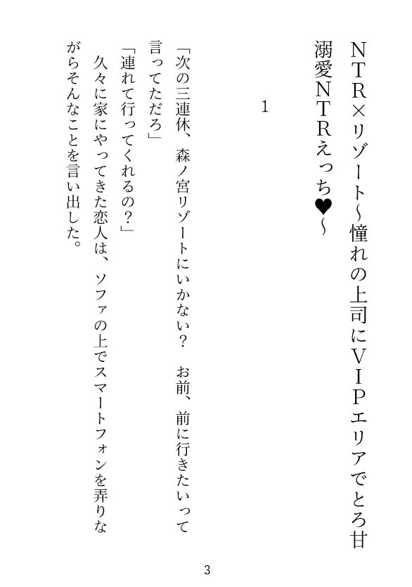 「NTR×リゾート～憧れの上司にVIPエリアでとろ甘溺愛NTRえっち～」のサンプル画像3