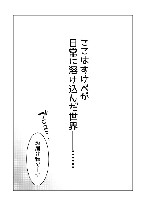 「どすけべ配達淫のお仕事～汗だく悶絶アヘ顔絶頂～」のサンプル画像2