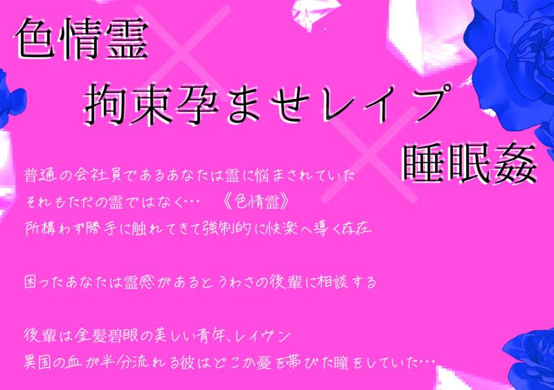 「「イッたら犯す」ゴースト彼氏〜拗らせヤンデレ後輩と色情霊〜《简体中字版脚本付き》」のサンプル画像2