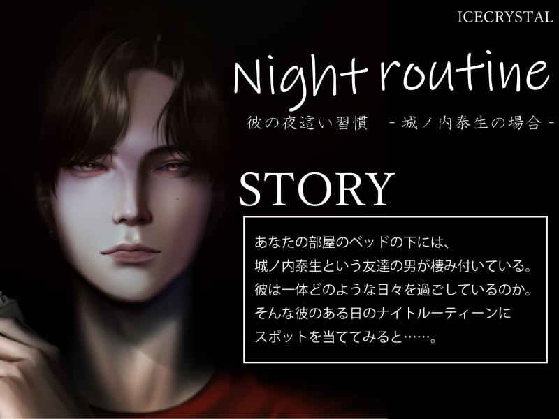 「Night routine 彼の夜這い習慣 -城ノ内泰生の場合-」のサンプル画像2