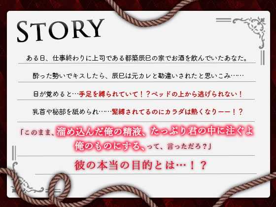 「目覚めていきなり緊縛姦～ストーカー上司の異常な愛情～」のサンプル画像2