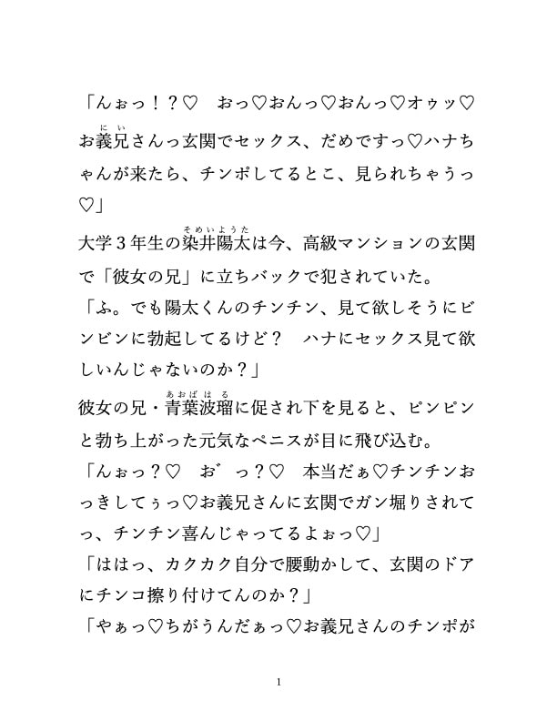 「妹の彼氏が兄チンポを大好きになるまで7日間調教してみた。」のサンプル画像2