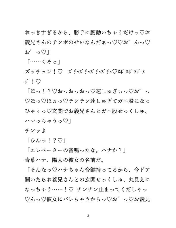 「妹の彼氏が兄チンポを大好きになるまで7日間調教してみた。」のサンプル画像3