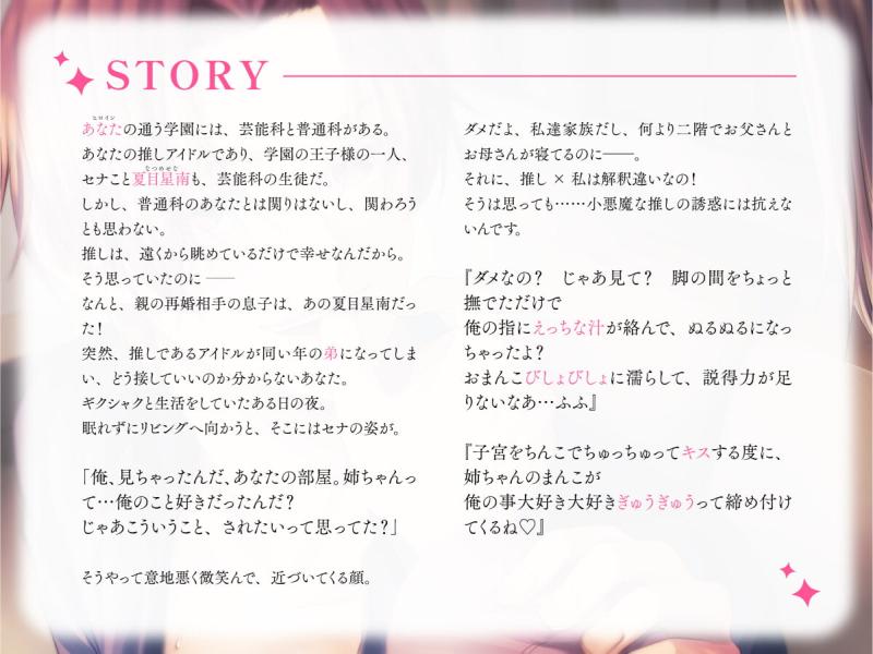 「推しアイドル義弟に襲われて家族がいるのに秘密のえっち」のサンプル画像3