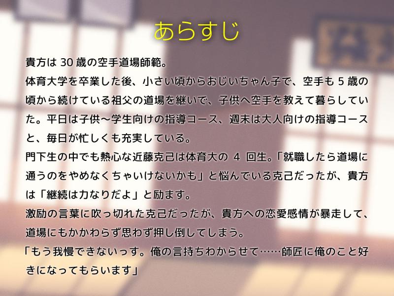 「興味のなかった道場の弟子に突然押し倒されてわからせセックスされました」のサンプル画像2