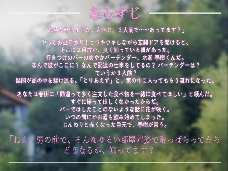 「【CV:三橋渡】爽やか配達員の求愛えっち〜注文ミスにより動きだす二人の関係〜」のサンプル画像2