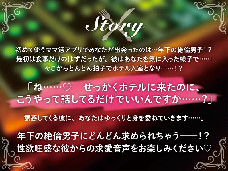 「悠斗くんは絶倫です〜ママ活アプリで出会った年下男子に何度も犯されて〜 (CV.三重奏)」のサンプル画像3