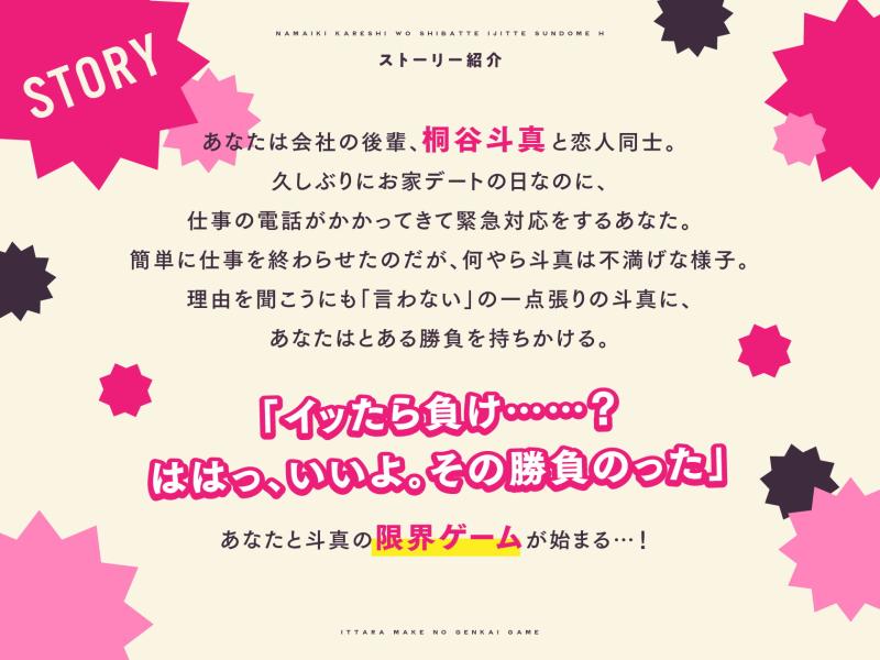 「イッたら負けの限界ゲーム～生意気カレシを縛って弄って寸止めえっち～」のサンプル画像3