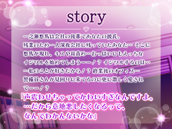 「あざと後輩の蜜愛えっち ～深夜のオフィスで隠れて責められ愛されます～」のサンプル画像2