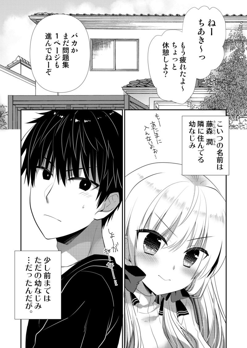 「ポンコツ幼なじみとはじめてえっち」のサンプル画像2