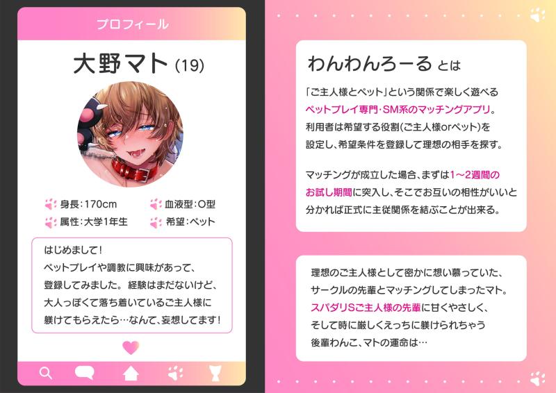 「あまあま後輩わんこの躾け方～スパダリ先輩のお家で調教!えっちな犬ライフ～」のサンプル画像2