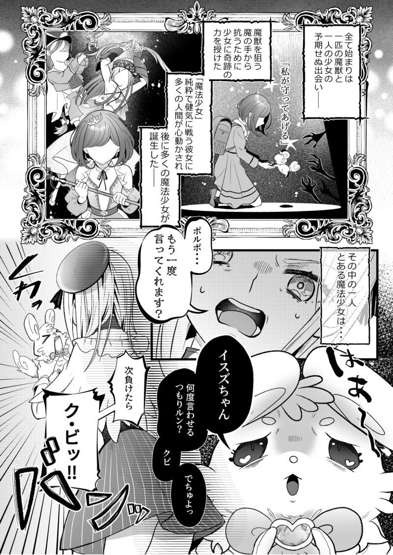 「さよなら魔法少女～敵幹部と私の極秘密会えっち～」のサンプル画像2