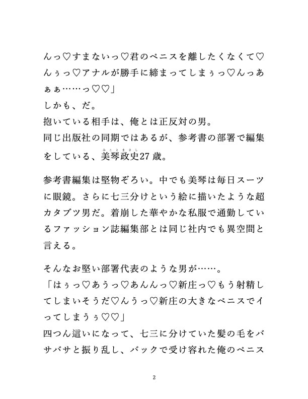 「堅物同期のド真面目アナルをほかとろになるまで愛でてみた」のサンプル画像3