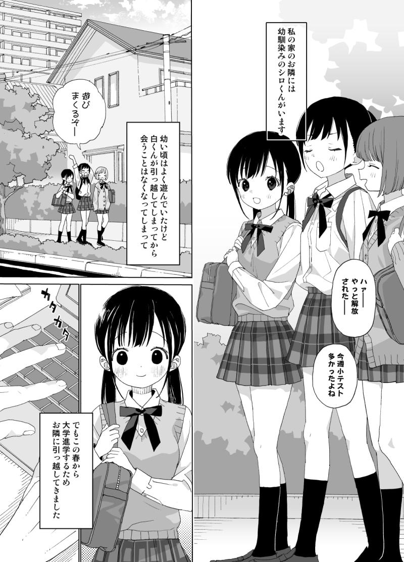 「またたび荘のシロくん-はじめてのおでかけと、それから…」のサンプル画像2