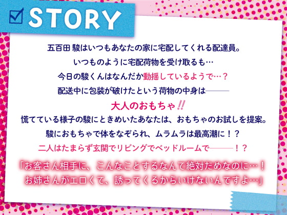 「宅配男子の淫姦スタンプえっち～おまんこに中出しお届けされちゃいました～」のサンプル画像2