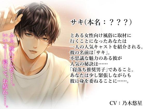 「サキくんのおすすめは寝落ち推奨プラン～年下男子の優しい愛撫でトロイキしちゃう……～」のサンプル画像2