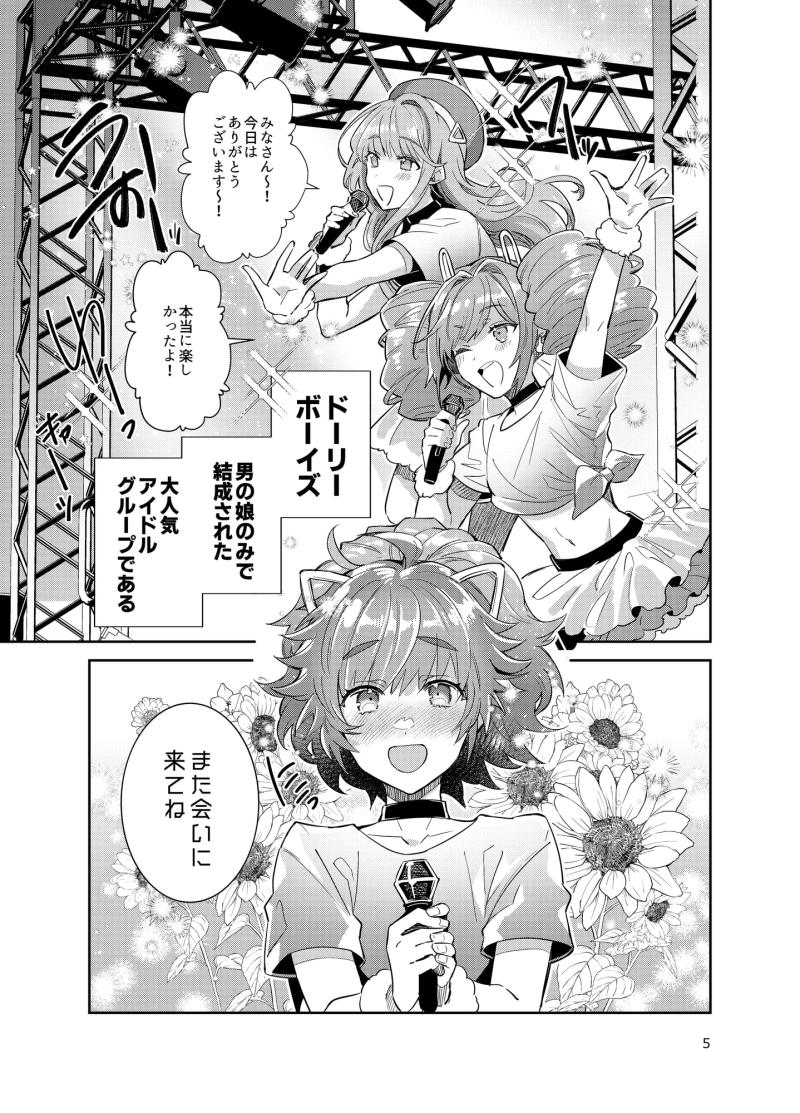 「男の娘アイドル全員バリタチ計画vol3」のサンプル画像3