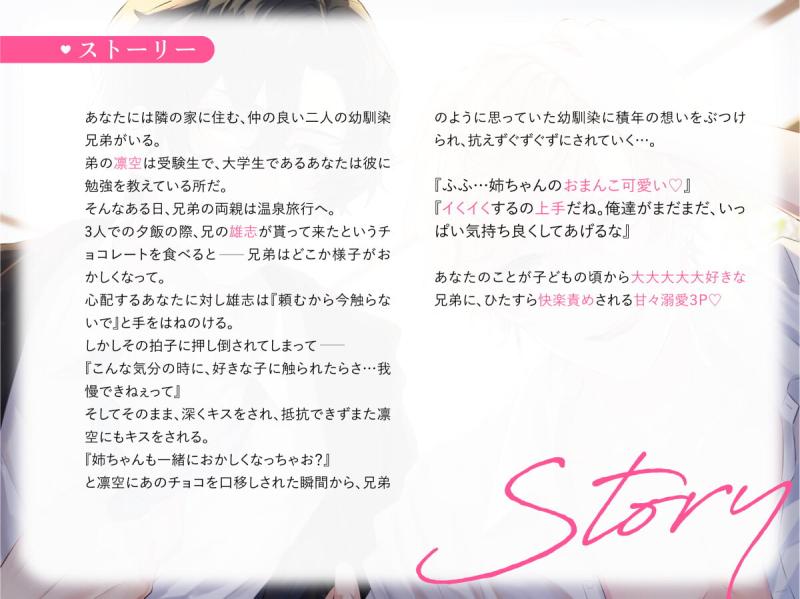 「媚薬で発情脳トロ3P~甘S幼馴染兄弟に襲われて溺愛連続中出しえっち~」のサンプル画像2