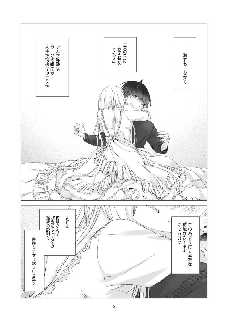 「見習い魔法使い君と花の名前」のサンプル画像2