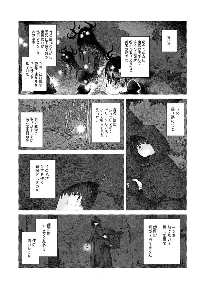 「見習い魔法使い君と花の名前」のサンプル画像3