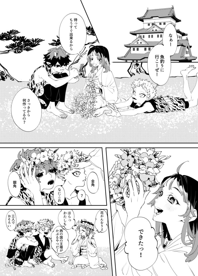 「赤と青―双子鬼神の愛され姫君」のサンプル画像2