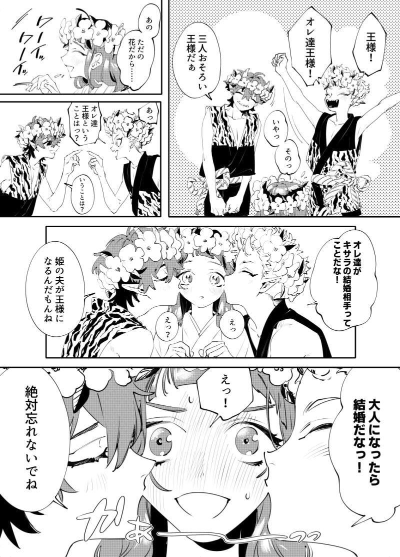 「赤と青―双子鬼神の愛され姫君」のサンプル画像3