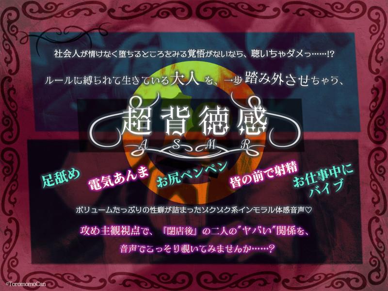 「閉店後、俺(30)は大学生の奴隷になる。～期限つき主従調教契約～」のサンプル画像2