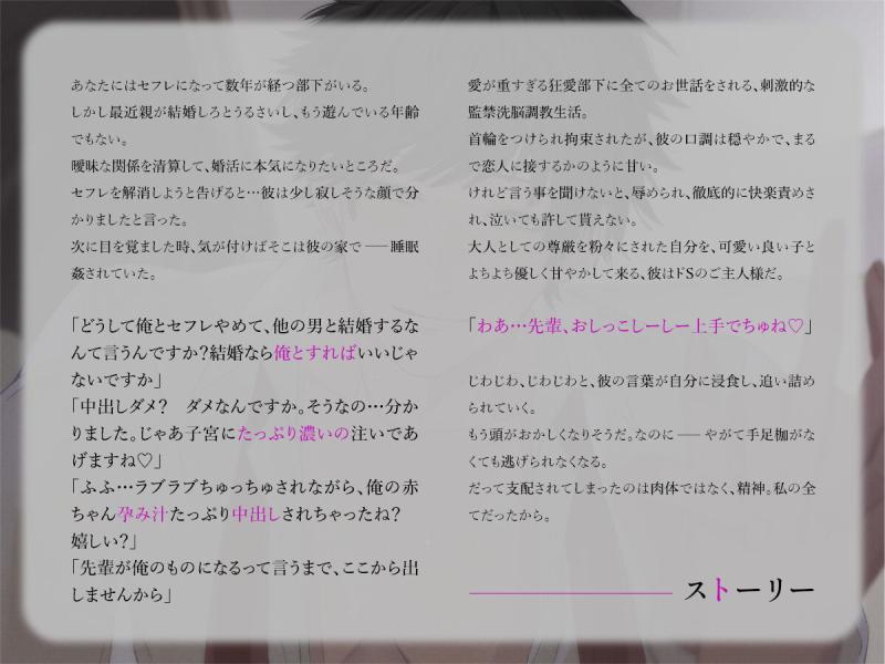 「(※M向け)監禁調教孕ませよちよちレイプ~狂愛ドSセフレ部下のものになるまで強制連続絶頂洗脳~」のサンプル画像2