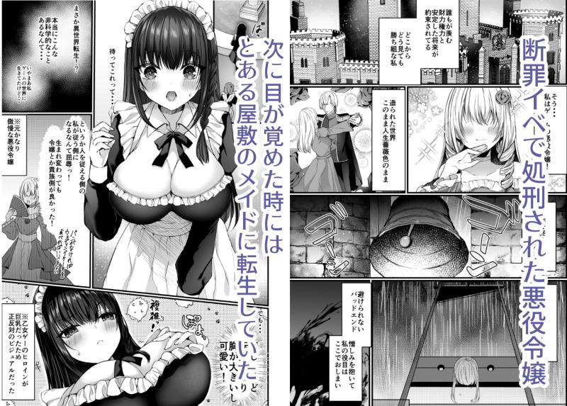 「散りゆく黒百合～転生メイドは旦那様の執着から逃れられない～」のサンプル画像2