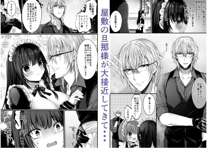 「散りゆく黒百合～転生メイドは旦那様の執着から逃れられない～」のサンプル画像3