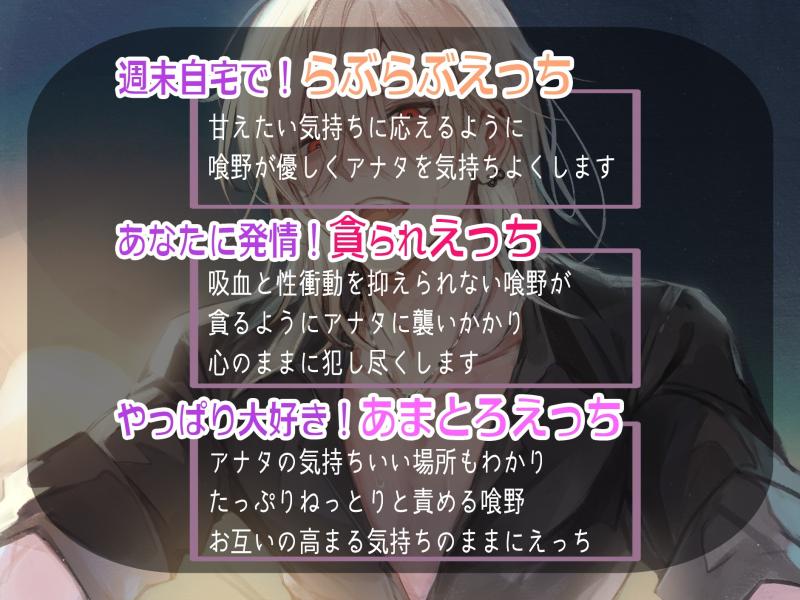 「蝕み、犯し、愛す～吸血彼氏の発情～」のサンプル画像3