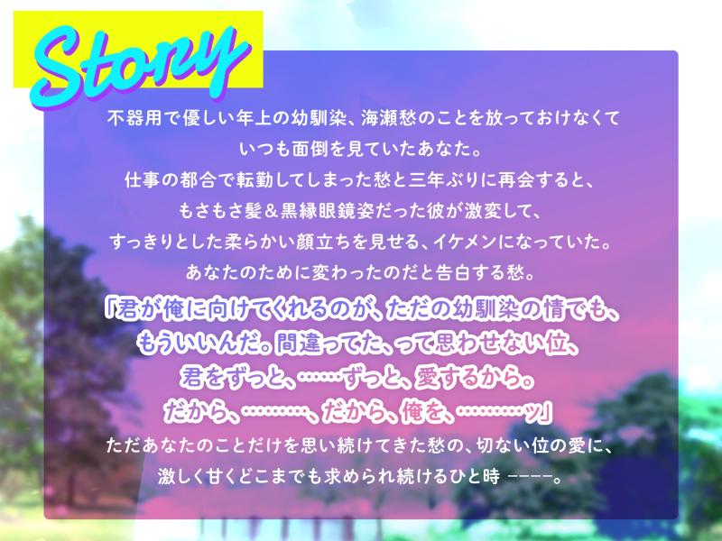 「もさメガネの彼がイケメンに!? 幼馴染と純欲えっち 〜やっと実った両片思い 甘々きゅんきゅんがとまらないっ〜」のサンプル画像3