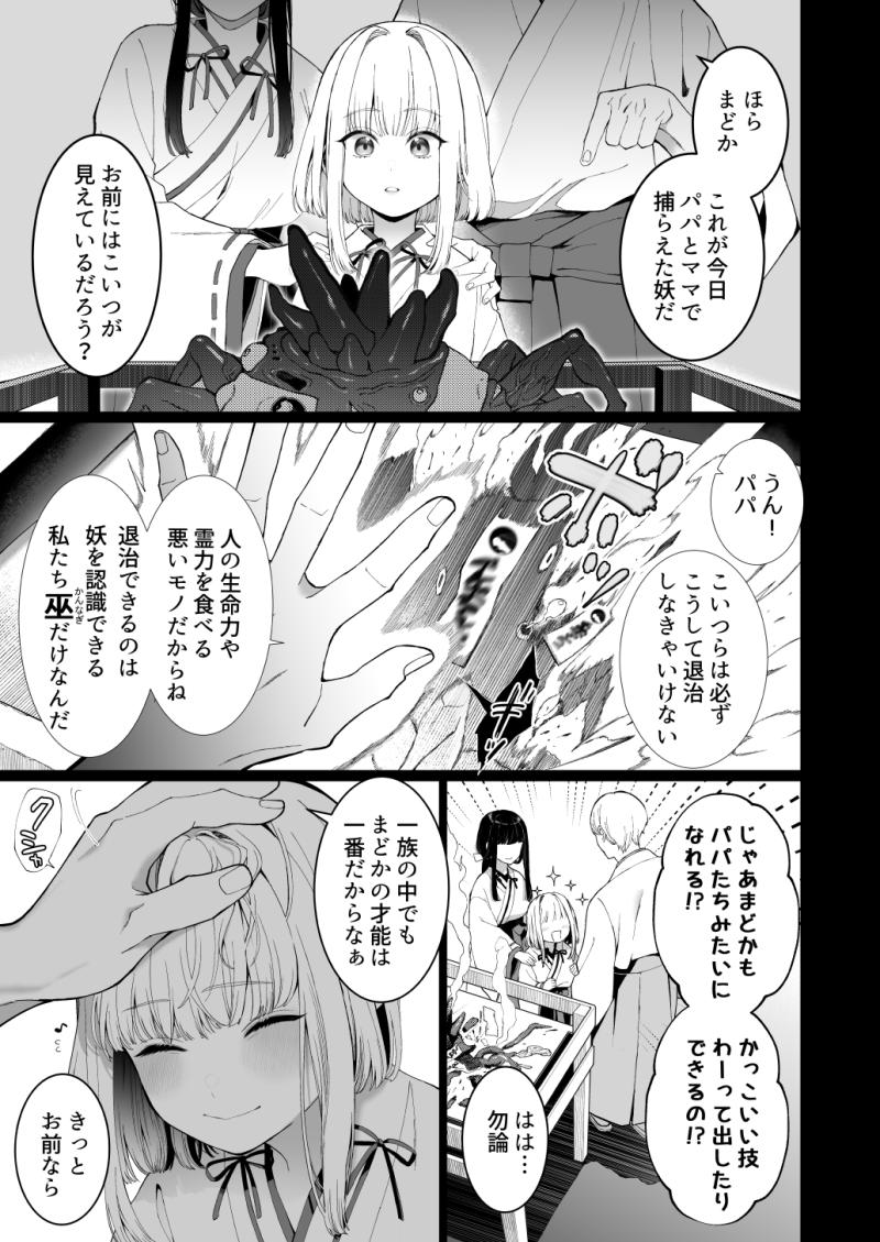 「巫堕─妖祓いJK×同級生淫魔の雌堕ち契約─」のサンプル画像2