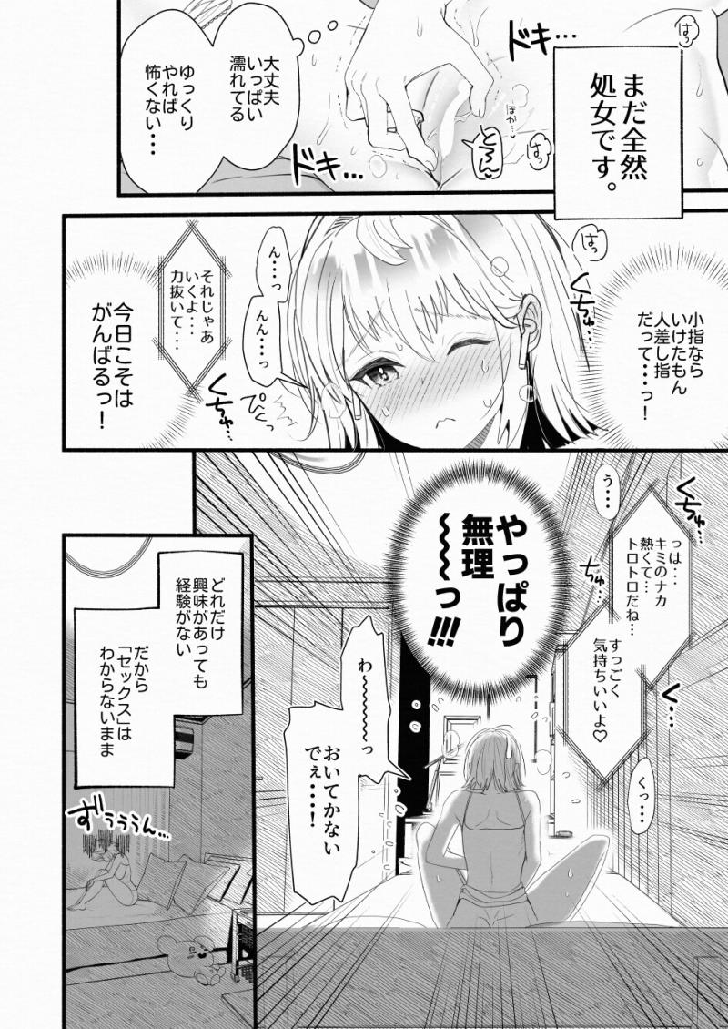 「えっちな処女(オトメ)は赦されますか?～偏愛(ヘンアイ)堕天使と契約したワケ～」のサンプル画像3